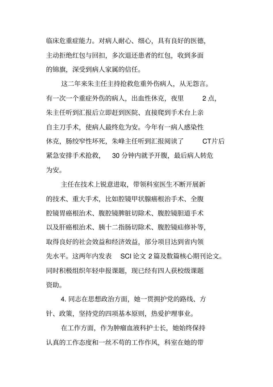 十佳员工事迹简介17条医院_第3页