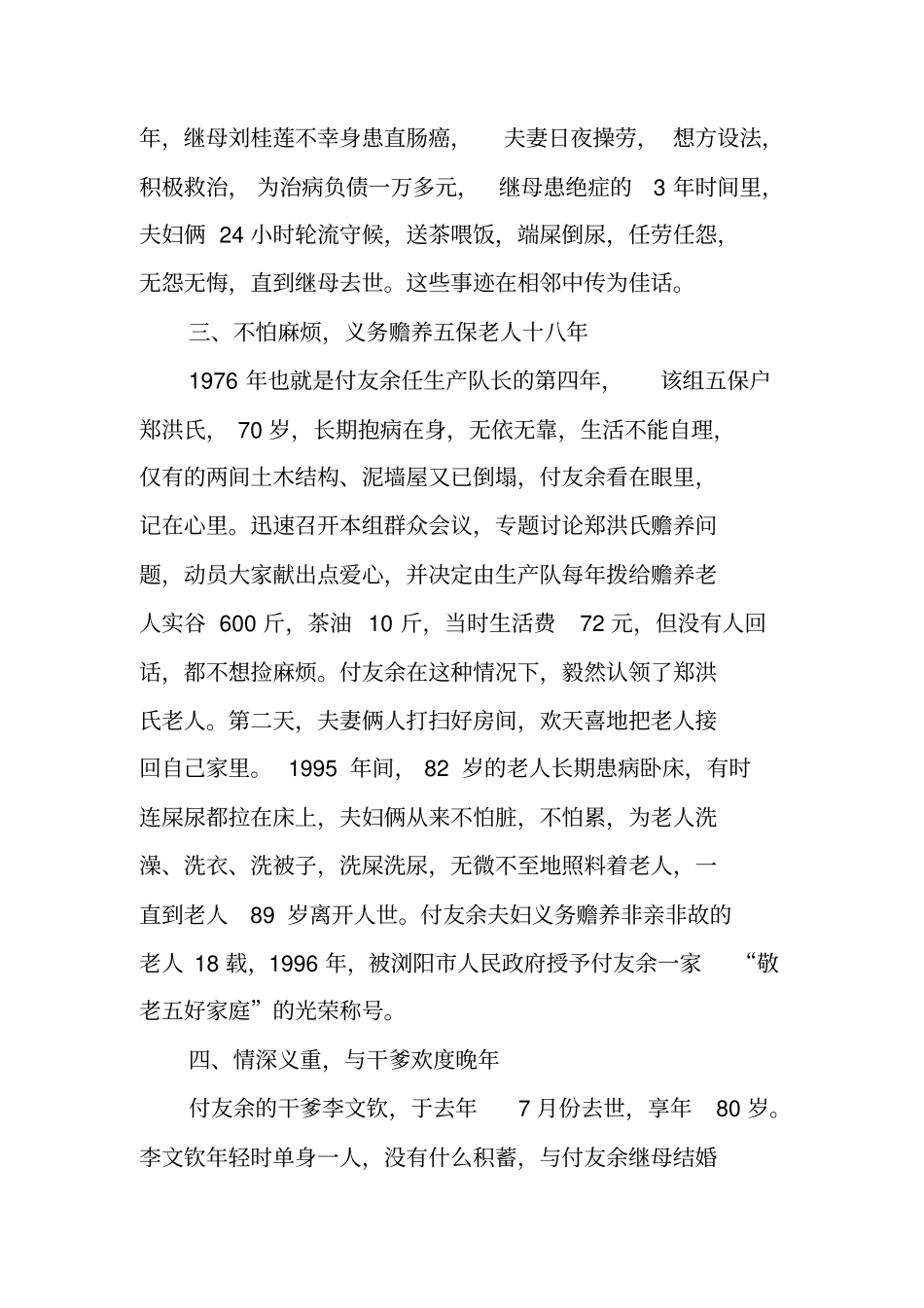 十佳孝星优秀事迹材料_第2页