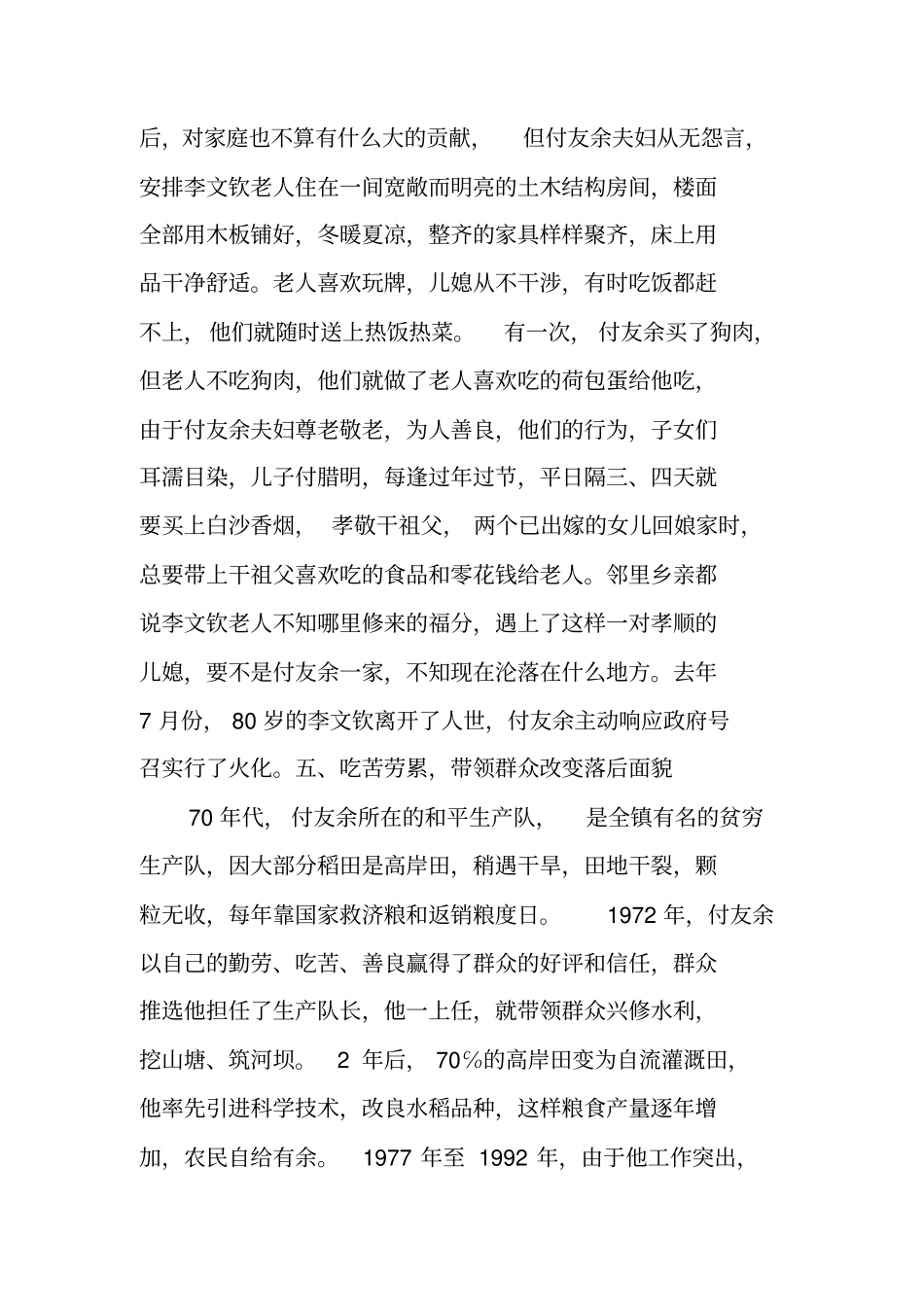 十佳孝星优秀事迹材料_第3页