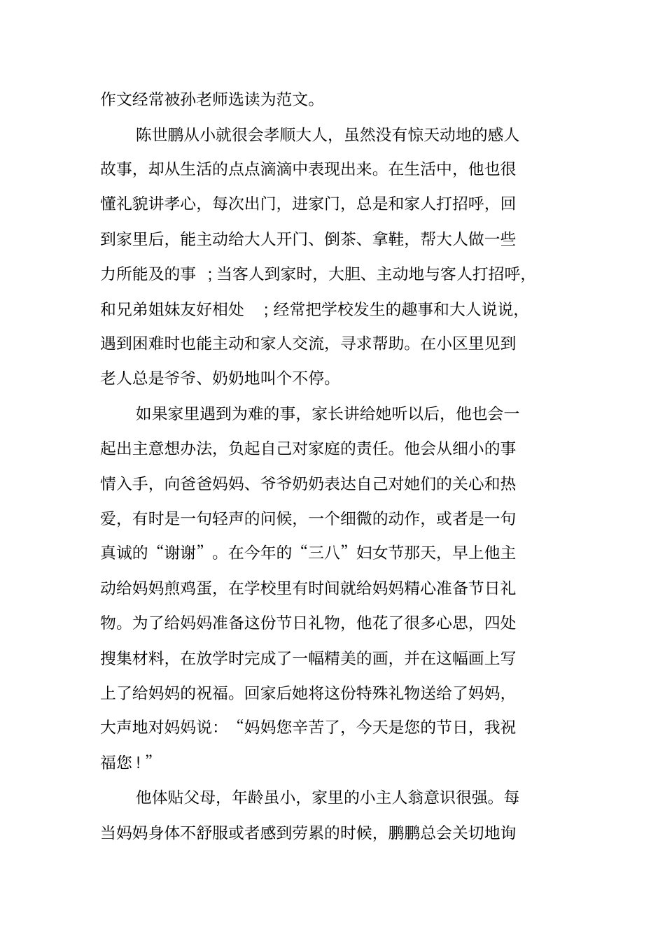 十佳小孝星事迹材料_第2页