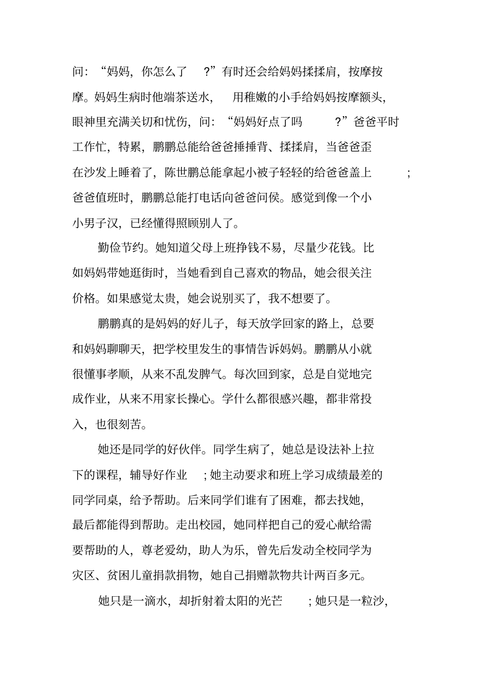 十佳小孝星事迹材料_第3页