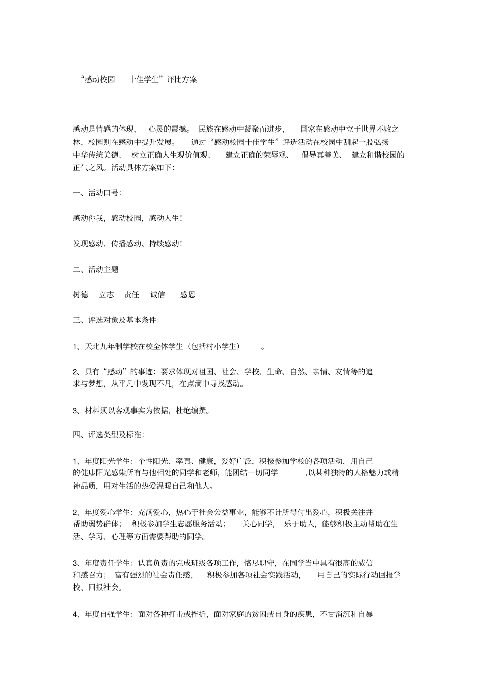 十佳学生评比方案_第1页