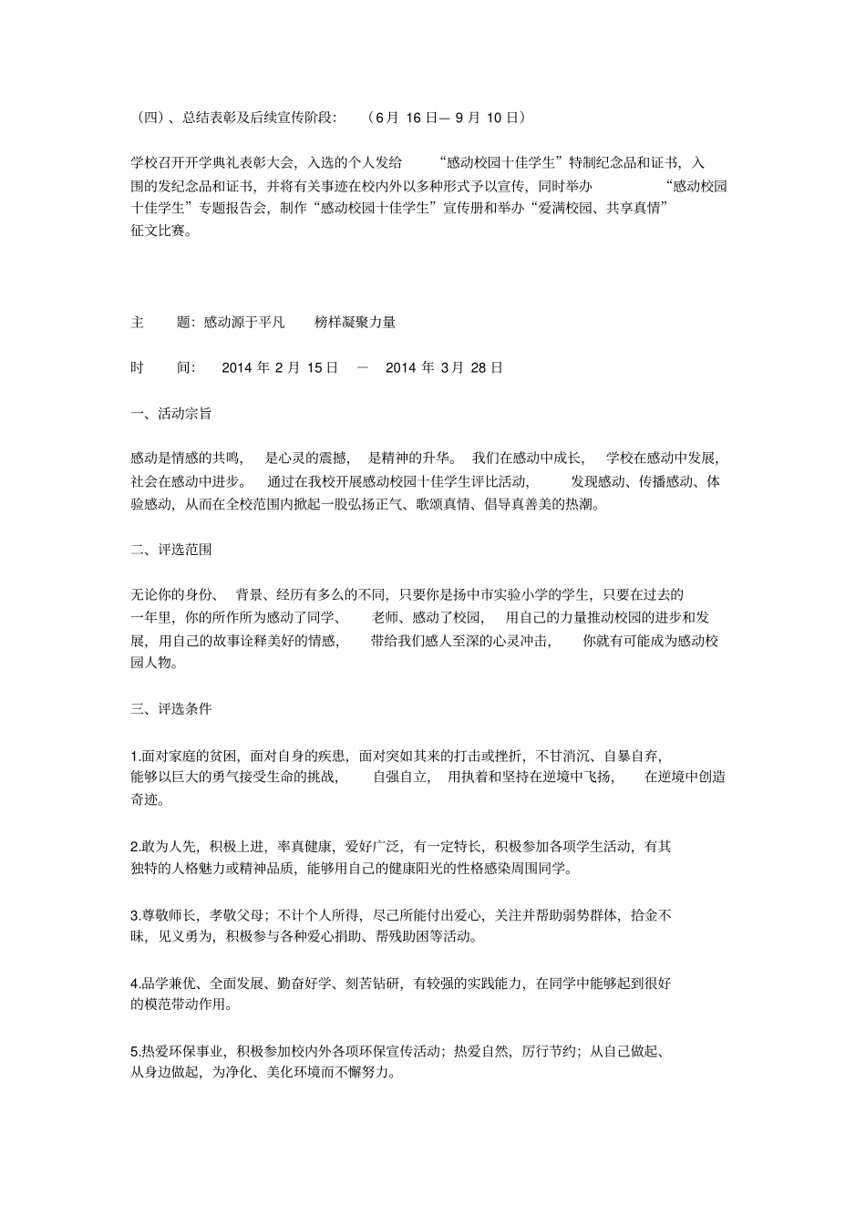 十佳学生评比方案_第3页