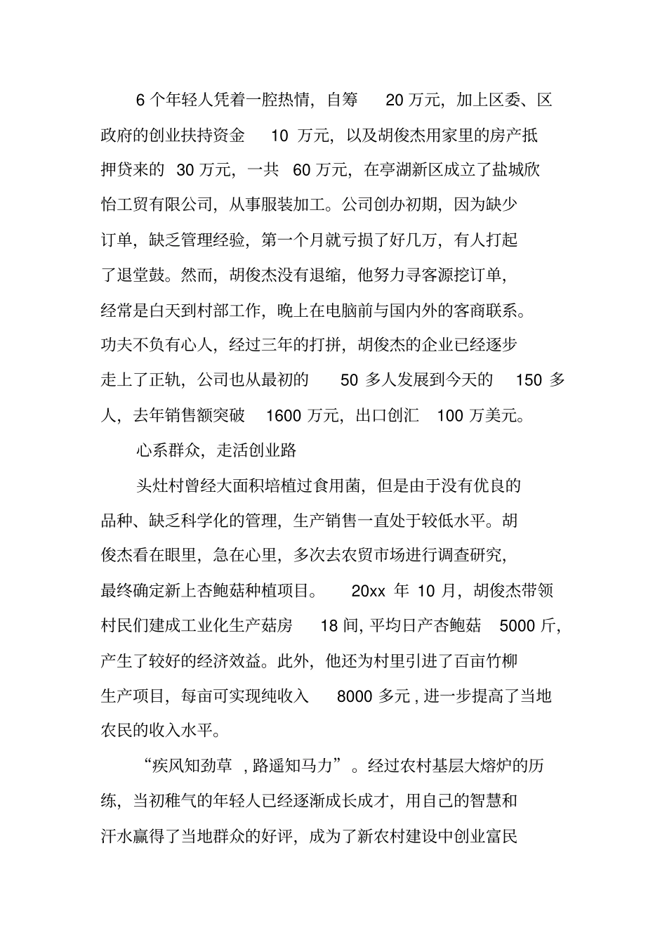 十佳大学生事迹材料_第2页