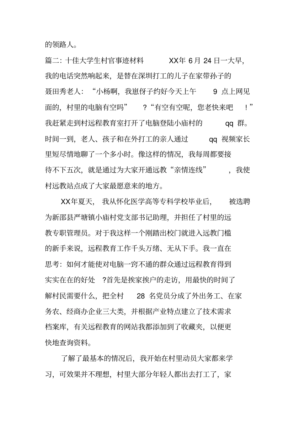 十佳大学生事迹材料_第3页