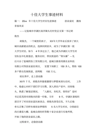 十佳大学生事迹材料