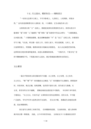十五行云流水精彩纷呈——锤炼语言