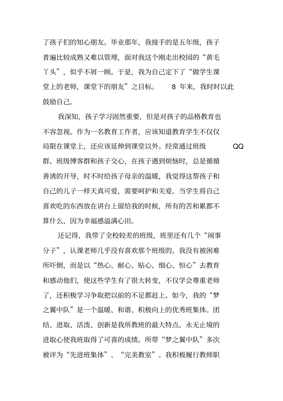 十佳少先队辅导员事迹材料：与红领巾相伴,做一名不老的教师_第2页