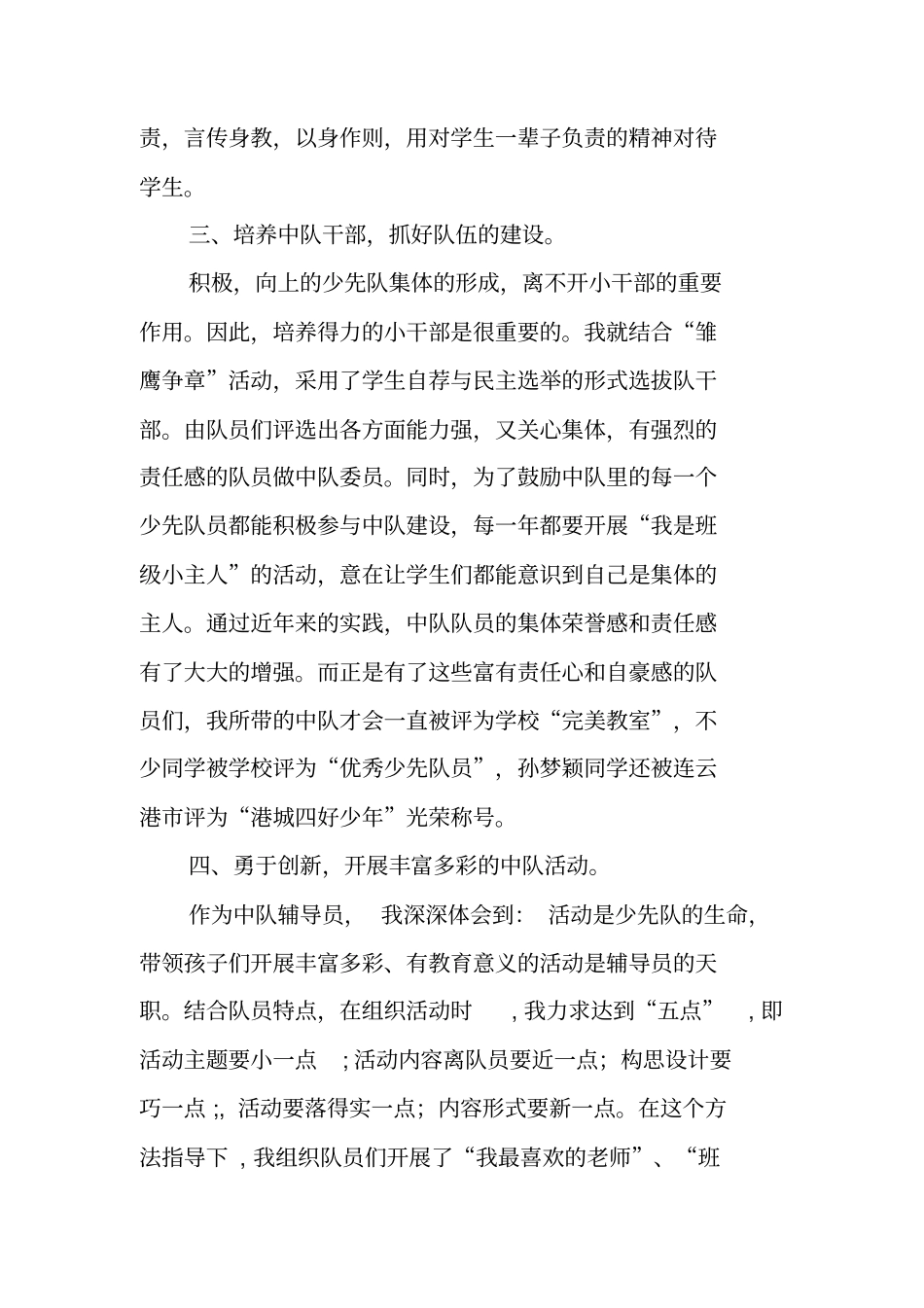 十佳少先队辅导员事迹材料：与红领巾相伴,做一名不老的教师_第3页