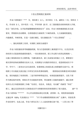 十佳五型班组汇报材料