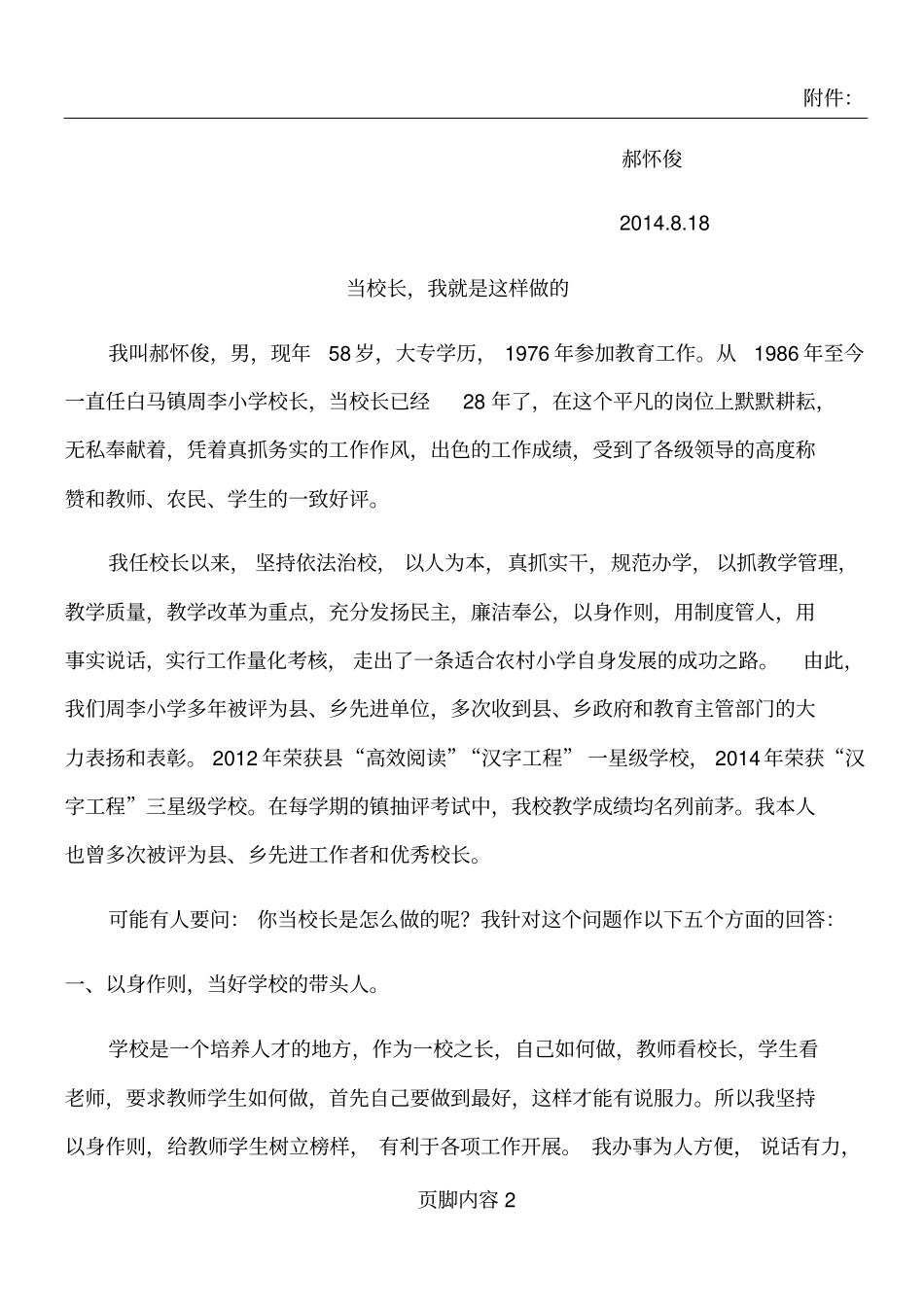 十佳校长申报材料_第2页