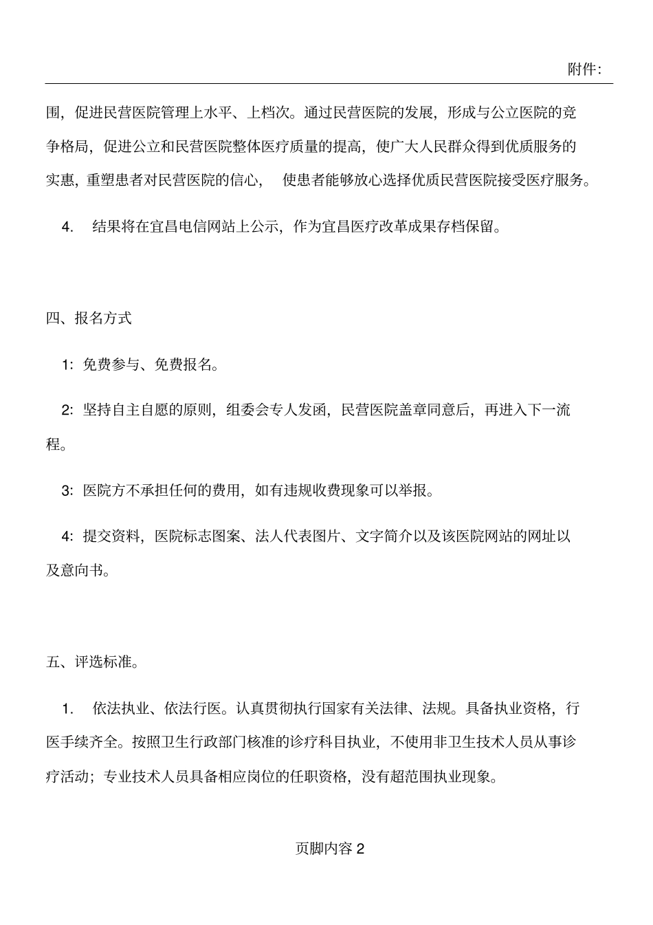 十佳民营医院评选方案_第2页