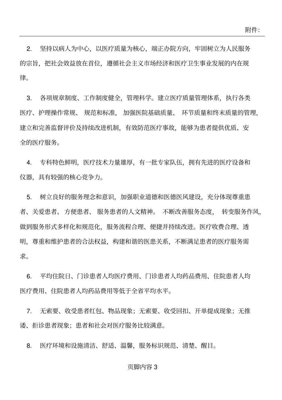 十佳民营医院评选方案_第3页