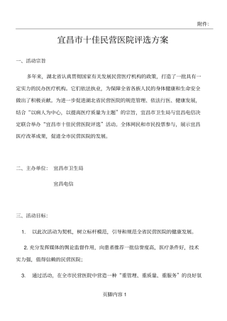 十佳民营医院评选方案