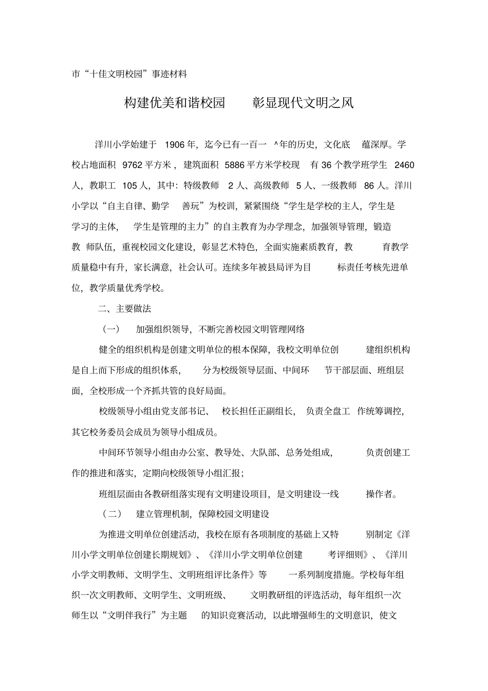 十佳文明校园申报材料_第1页