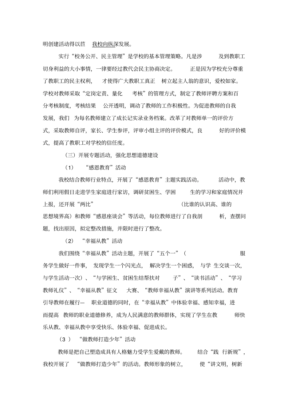 十佳文明校园申报材料_第2页