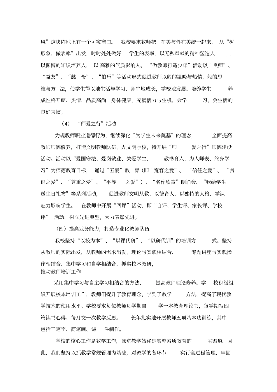 十佳文明校园申报材料_第3页