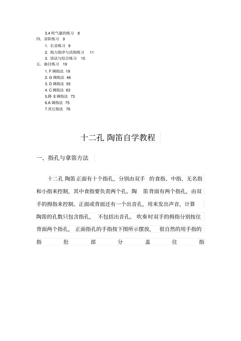 十二孔陶笛自学教程_第2页