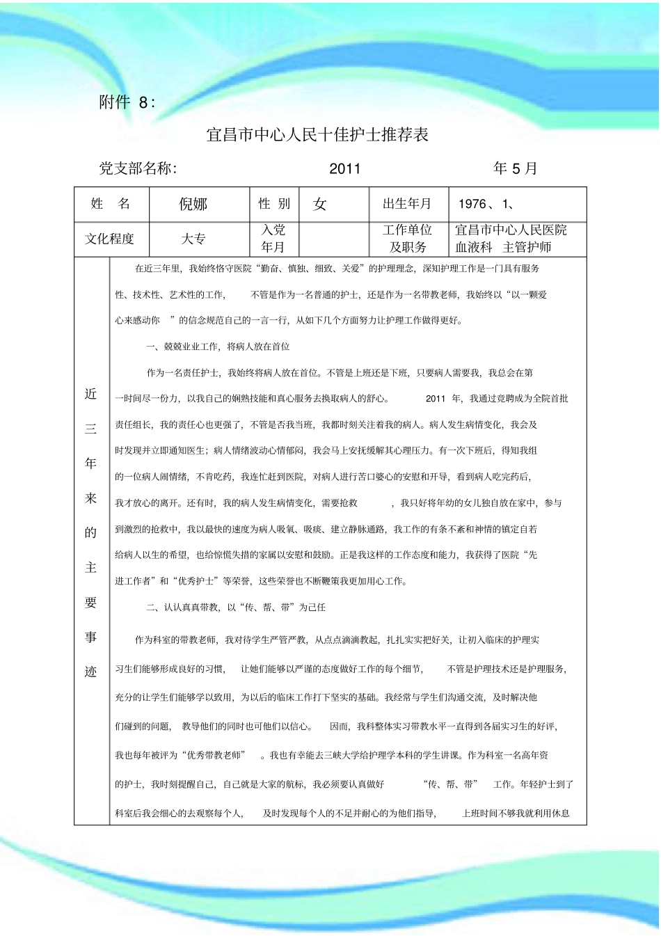 十佳护士电子版_第3页