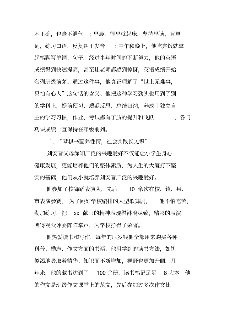 十佳美德少年优秀事迹材料十佳美德少年事迹材料_第2页