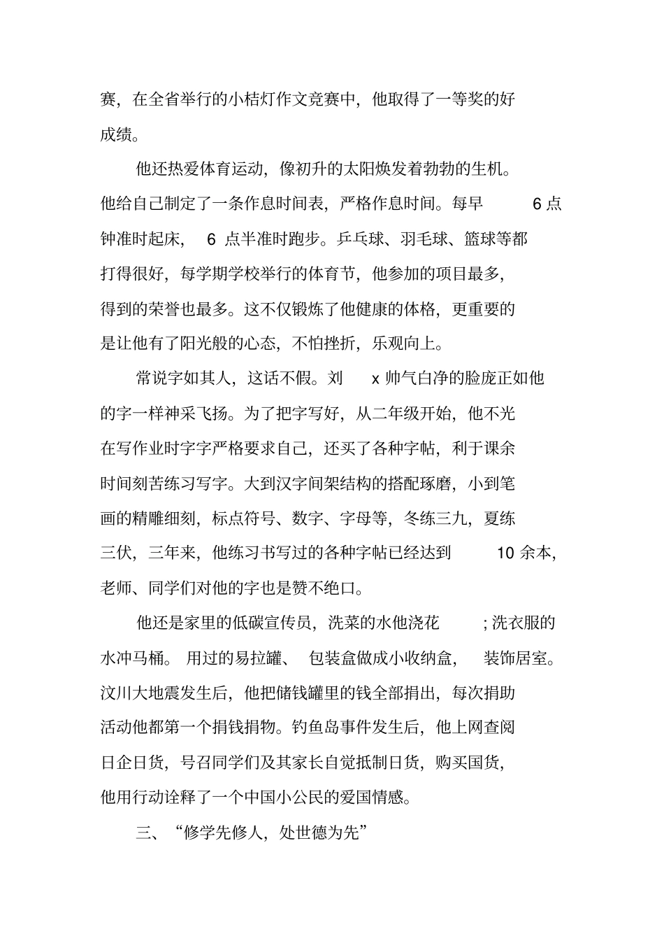 十佳美德少年优秀事迹材料十佳美德少年事迹材料_第3页