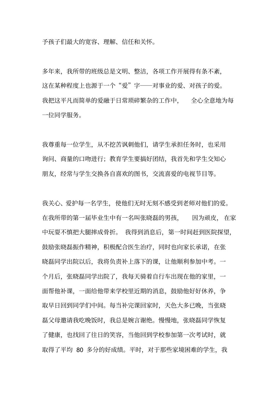 十佳班主任优秀班主任事迹材料_第2页