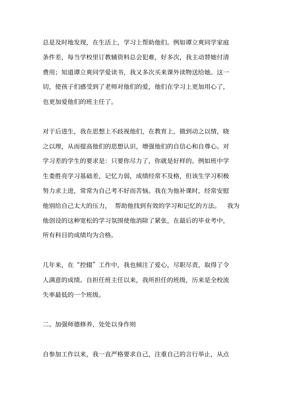 十佳班主任优秀班主任事迹材料_第3页