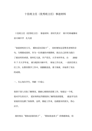 十佳班主任优秀班主任事迹材料