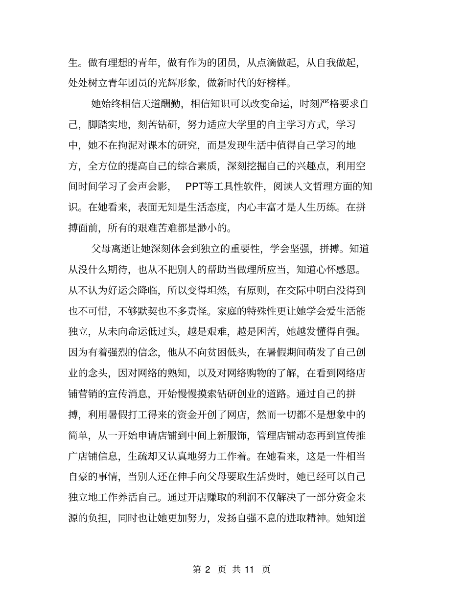 十佳自强标兵事迹材料【可编辑版】_第2页