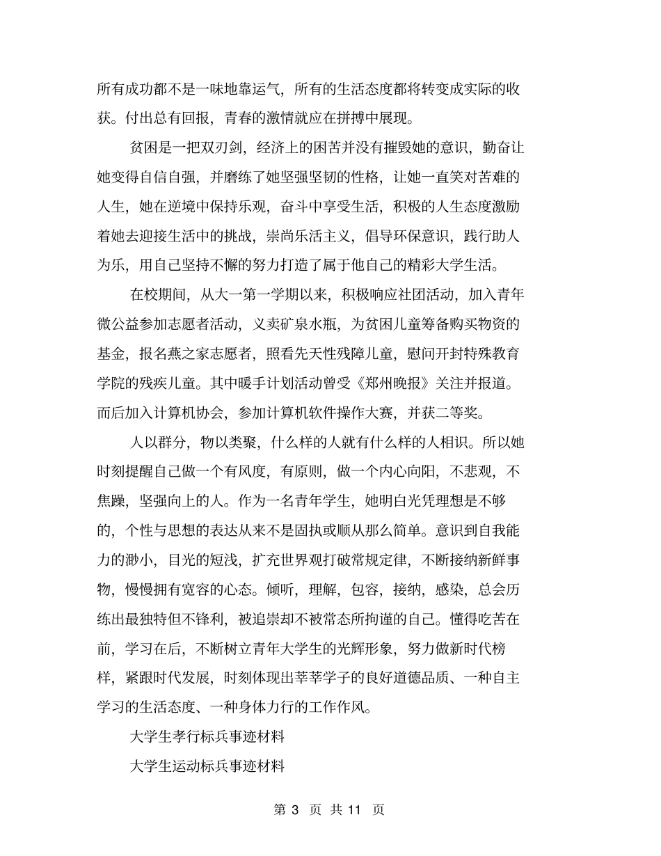 十佳自强标兵事迹材料【可编辑版】_第3页