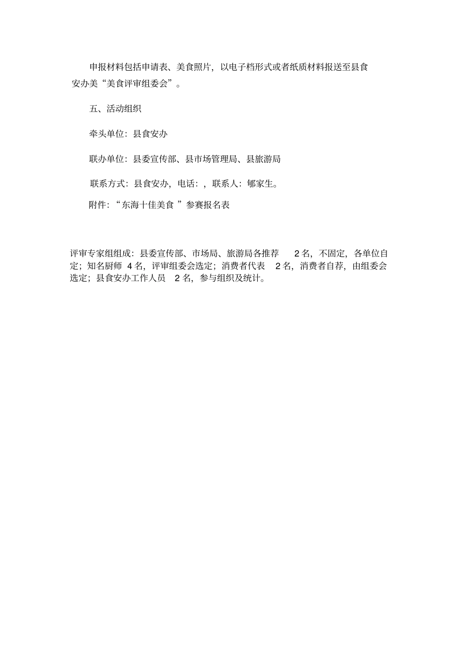 十佳美食评选活动方案_第3页