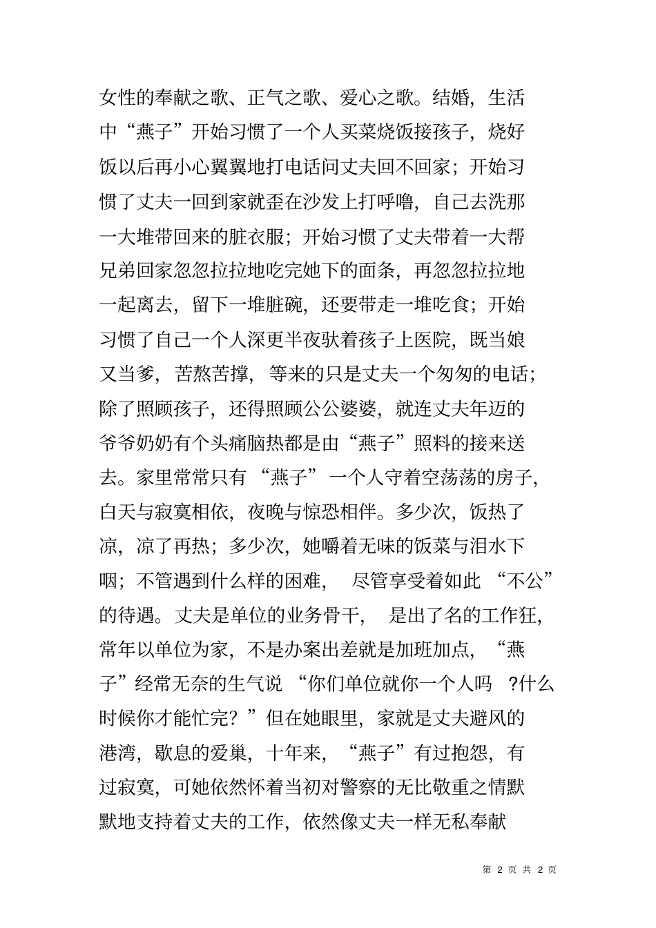 十佳警嫂先进事迹材料_第2页