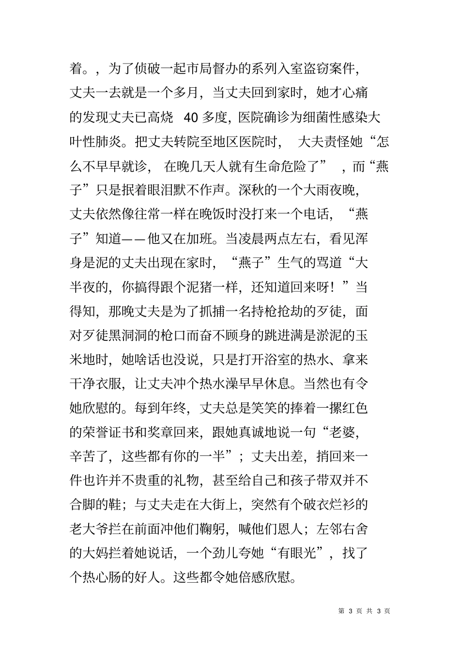 十佳警嫂先进事迹材料_第3页
