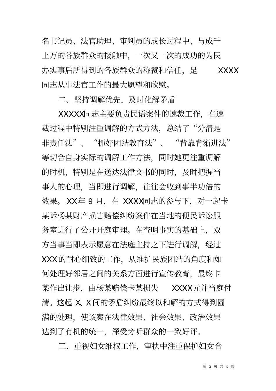 十佳青年服务标兵先进事迹材料法院_第2页