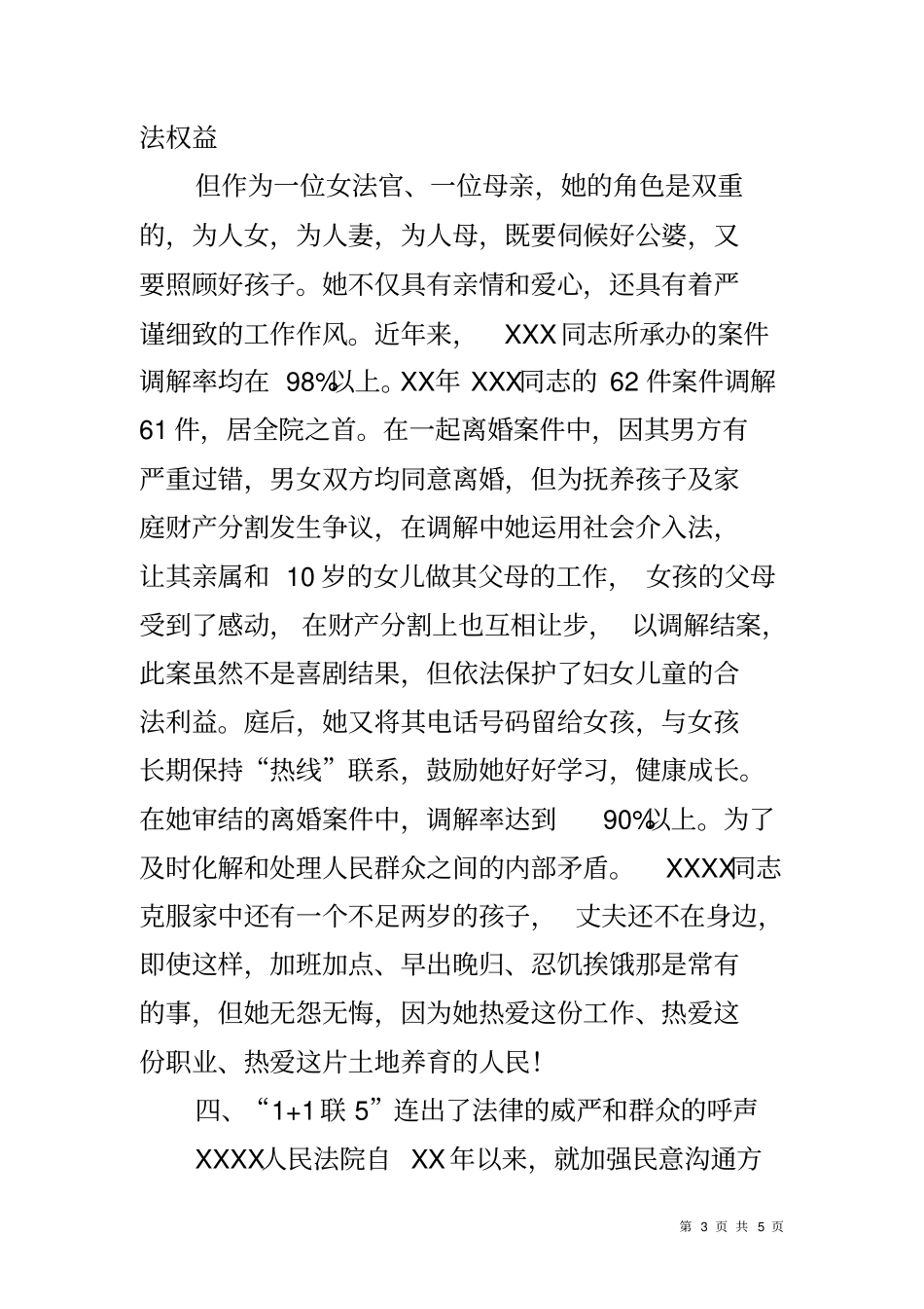 十佳青年服务标兵先进事迹材料法院_第3页