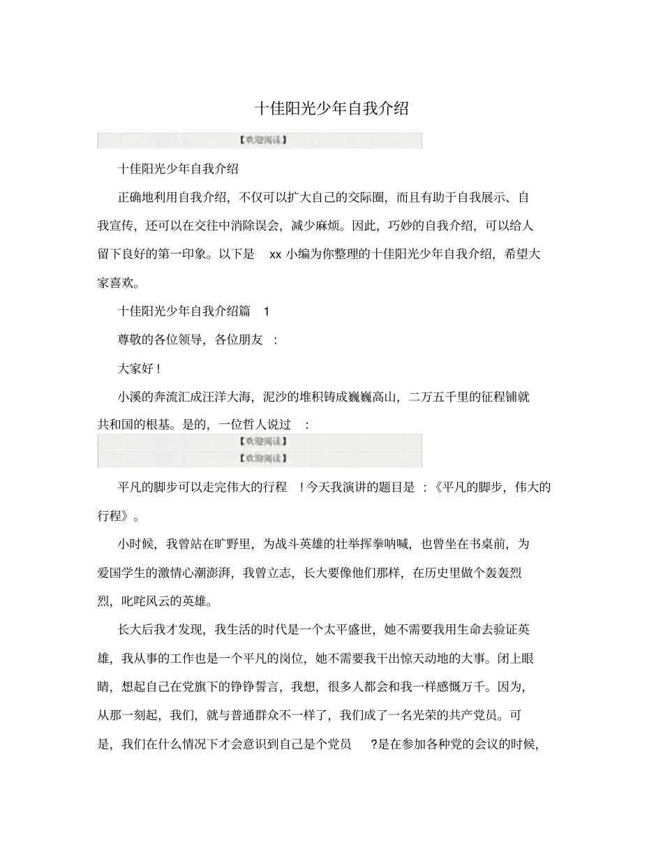 十佳阳光少年自我介绍_第1页