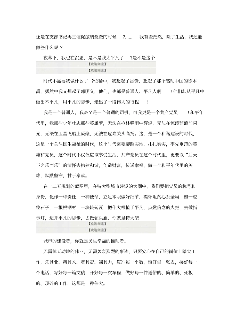 十佳阳光少年自我介绍_第2页