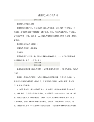 十佳阳光少年自我介绍