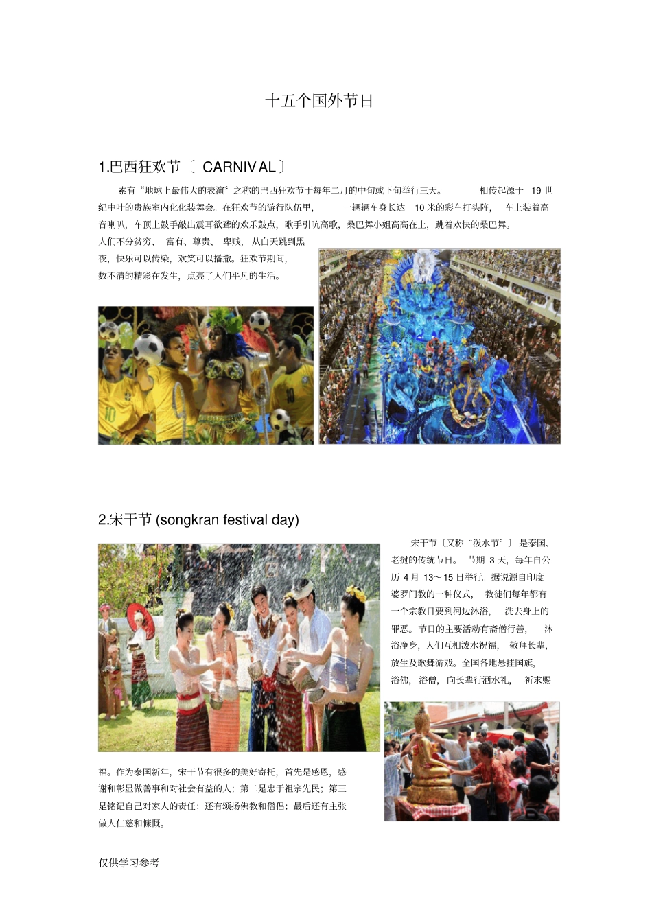 十五个国外传统节日_第1页