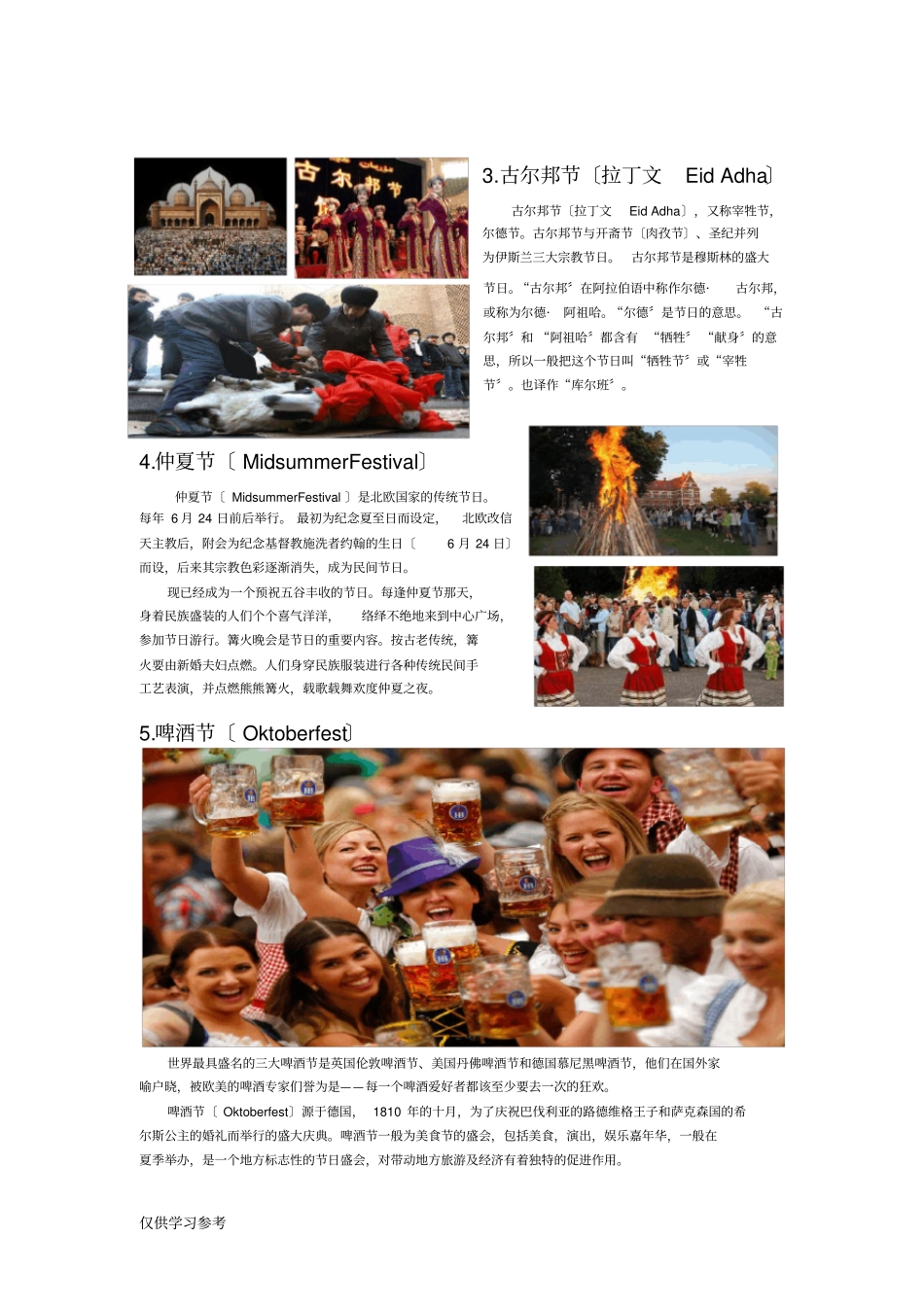 十五个国外传统节日_第2页