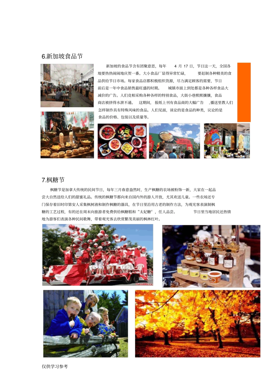 十五个国外传统节日_第3页