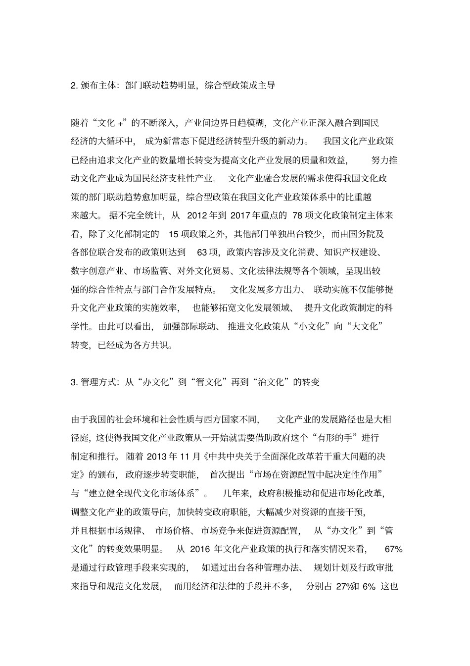 十八大以来我国文化产业相关政策汇总_第2页