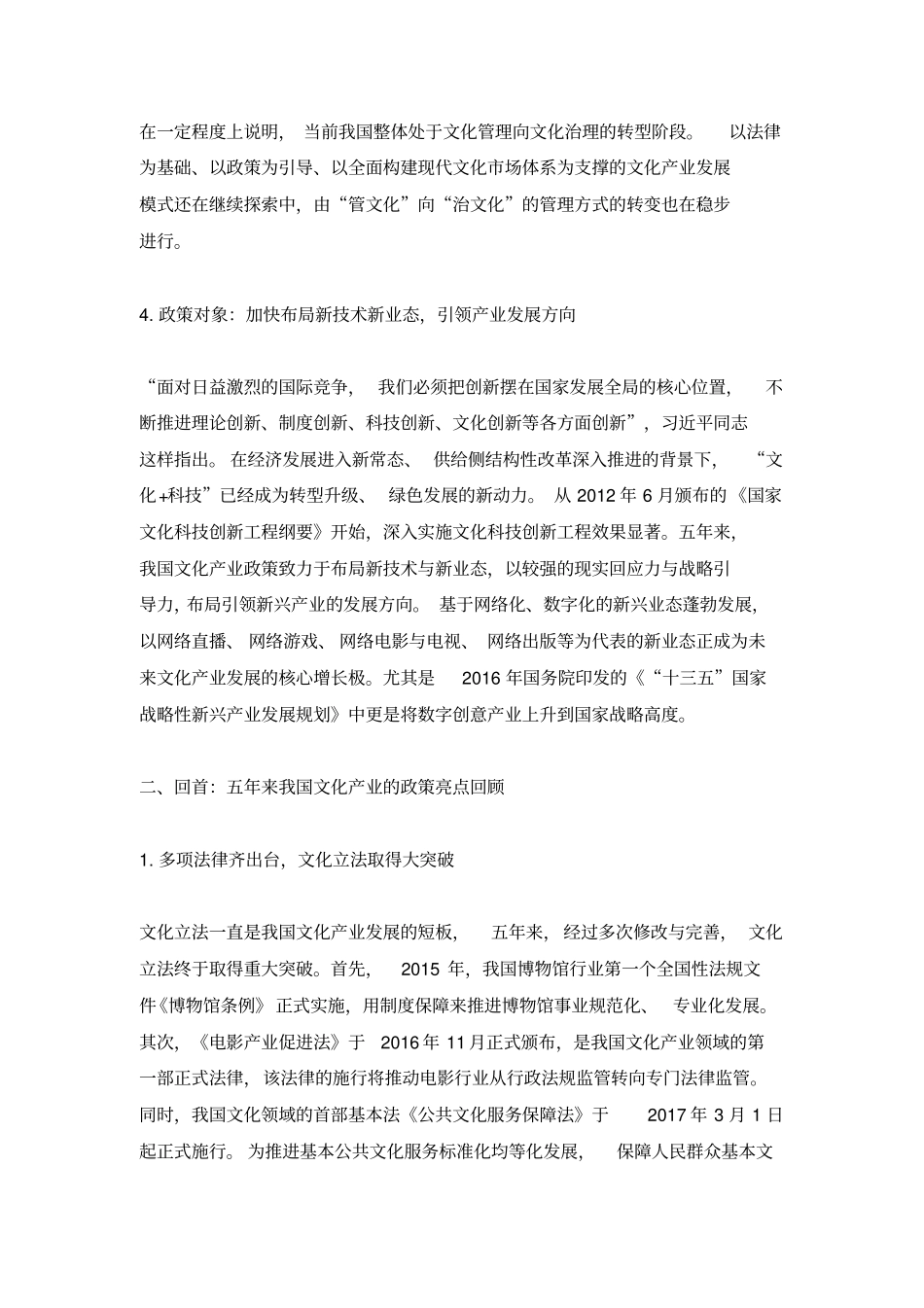 十八大以来我国文化产业相关政策汇总_第3页