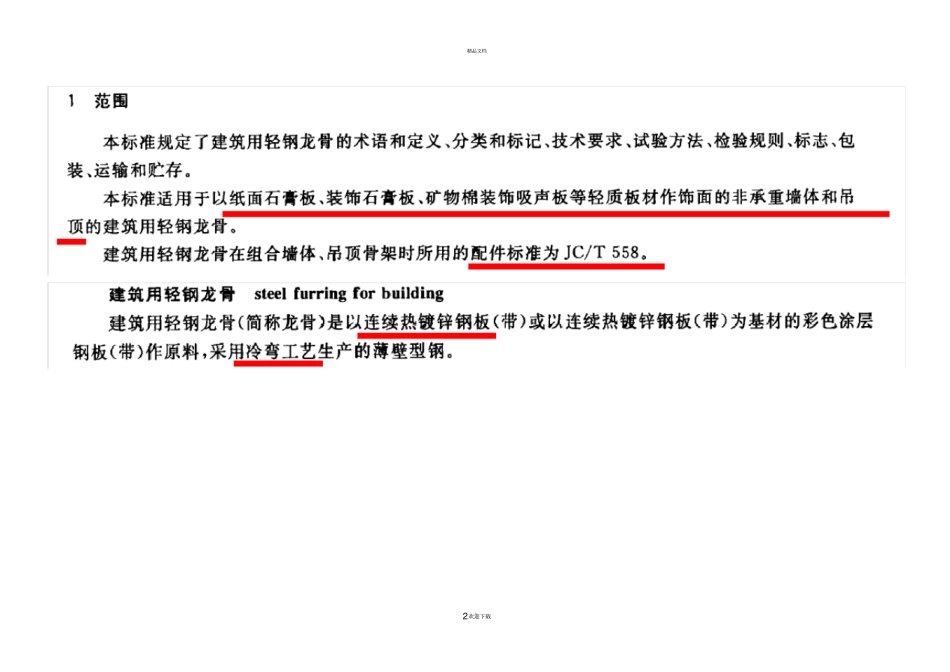 十八----建筑用轻钢龙骨质量技术标准_第2页