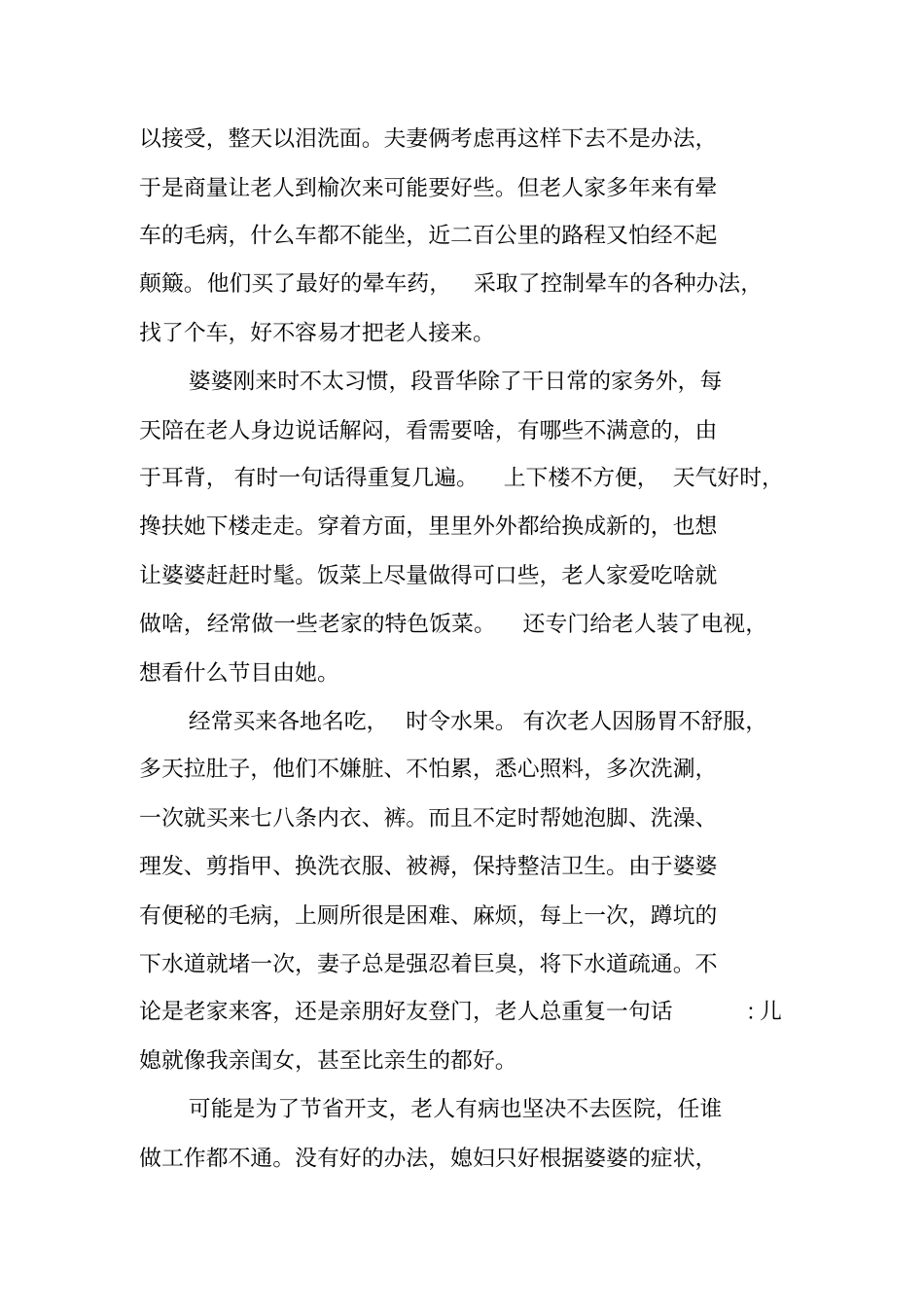 十佳文明和谐家庭事迹材料_第3页