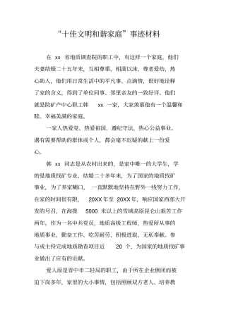 十佳文明和谐家庭事迹材料