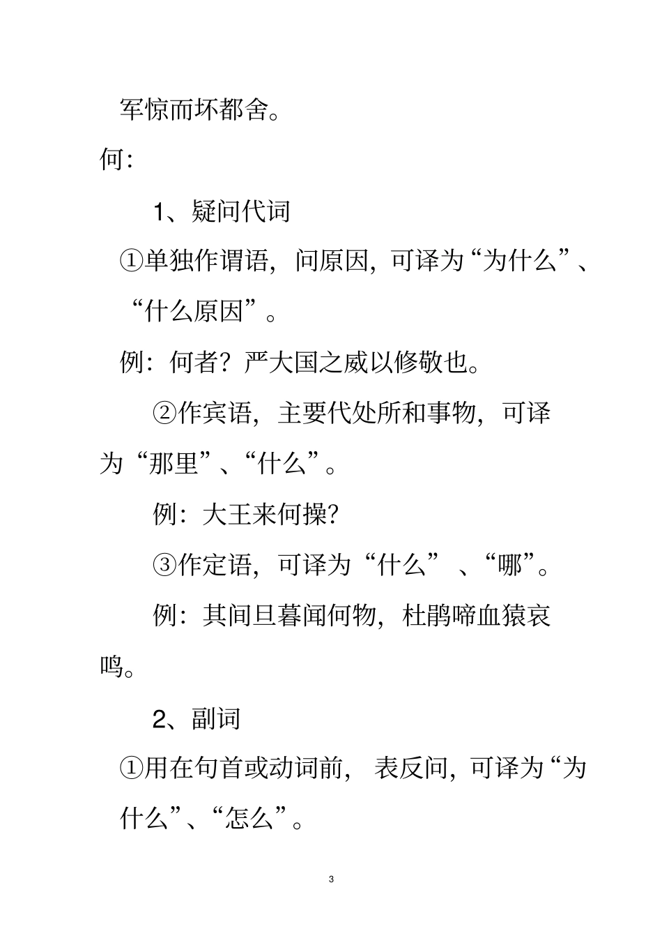 十八个重要虚词的用法_第3页