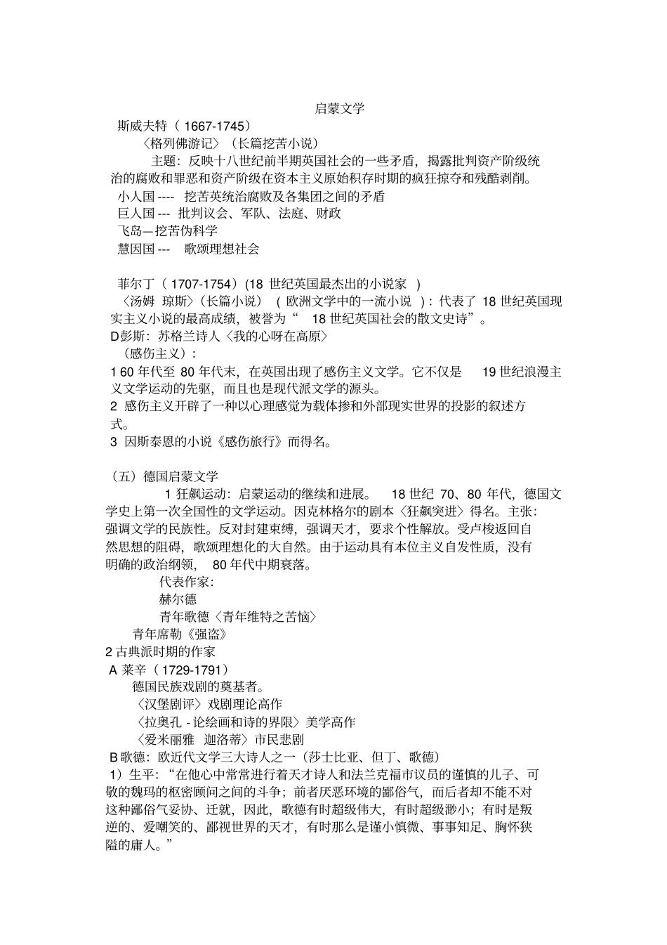 十八世纪十九世纪文学6_第1页