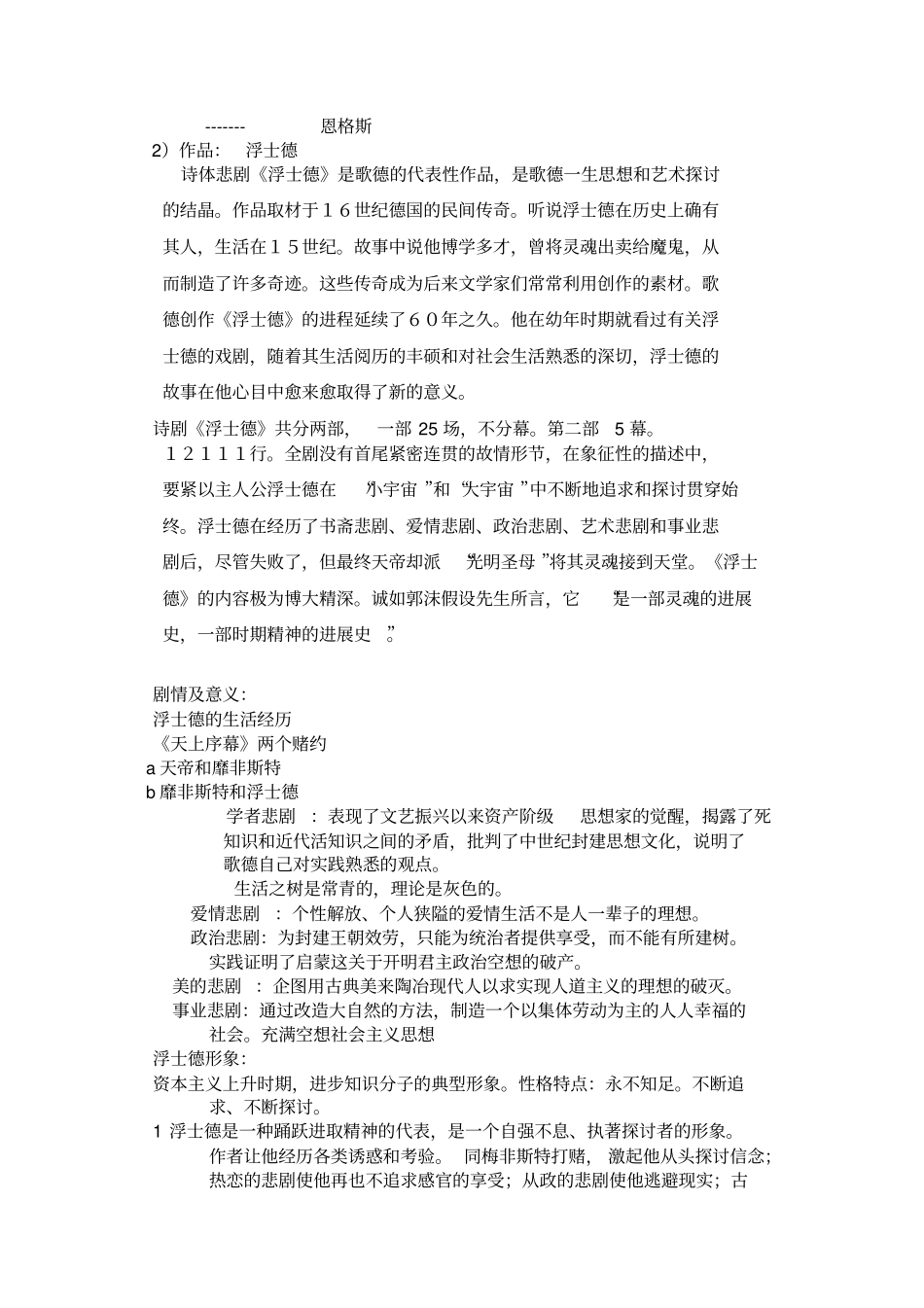 十八世纪十九世纪文学6_第2页