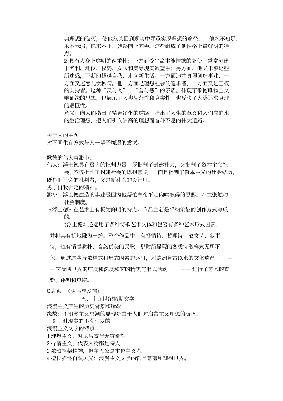 十八世纪十九世纪文学6_第3页